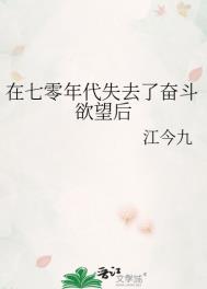 我在七零年代努力成